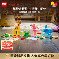 乐高 积木10472动物创意拼搭拼装玩具 新品 七夕情人节礼物