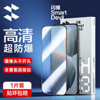 闪魔 红米k90promax钢化膜70至尊80小米15/14手机膜Note高清60/50/Turbo4