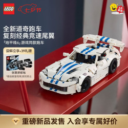 乐高 积木42234道奇 Viper GTS-R 跑车拼装玩具 新品 七夕情人节礼物
