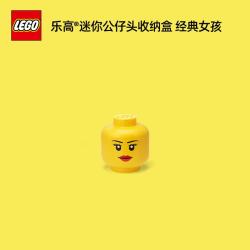 乐高 人仔头收纳盒 儿童玩具桶储物整理箱 迷你号（女孩）
