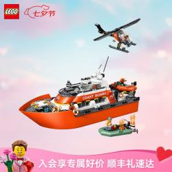 乐高 城市系列 60504 海岸警卫队救援船和直升机