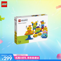 乐高 教育得宝45018 我的情绪拼搭套装 幼儿益智早教玩具