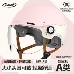天骑 电动车头盔3c认证新国标A类半盔夏天款透气电瓶车摩托车安全盔男女士四季通用 TQ206粉米双拼