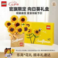 乐高 40524 向日葵花植礼盒 拼插积木