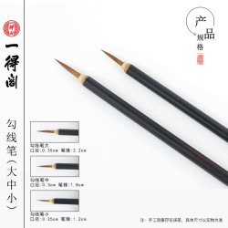 一得阁 毛笔工笔画国画专用毛笔墨水文房四宝笔墨纸砚毛笔画画手绘山水书法毛笔 勾线笔 小号