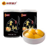 林家铺子 黄桃罐头425g 品牌爆款 居家零食 425g*2罐