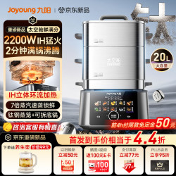 九阳 UL1A20 IH猛火速蒸 20L 电蒸锅