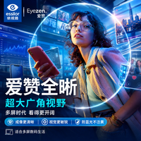 依视路 爱赞全晰1.60钻晶膜御现片 2片装