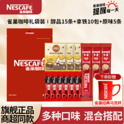 雀巢 原味特浓拿铁醇品速溶办公健身学习必备（30条送杯）