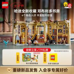 乐高 积木哈利波特76478书架装饰: 邓布利多办公室 拼装玩具 七夕礼物