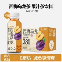轻上 西梅乌龙茶饮料245ml*10瓶乌龙茶饮品整箱0添加蔗糖官方正品