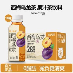 轻上 西梅乌龙茶饮料245ml*10瓶乌龙茶饮品整箱0添加蔗糖官方正品