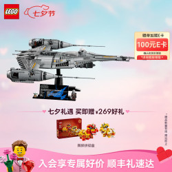 乐高 75442 曼达洛人N-1型星际战斗机 积木套装