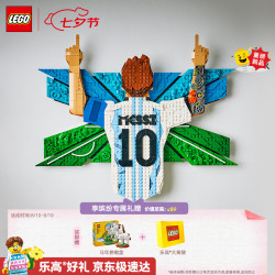 乐高 43018 梅西的庆祝时刻