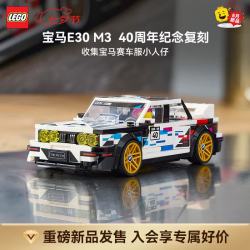 乐高 积木77263宝马 E30 M3拼装玩具 新品 七夕情人节礼物