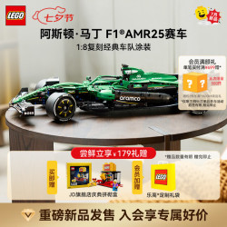 乐高 积木机械组42240阿斯顿·马丁沙特阿美车队F1 AMR25赛车七夕礼物