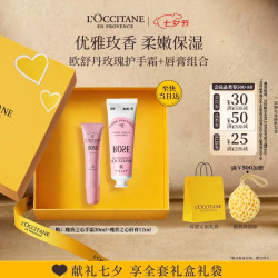 欧舒丹 瑰香之心护手霜30ml+唇膏12ml滋润保湿生日礼物送女友新娘伴手礼