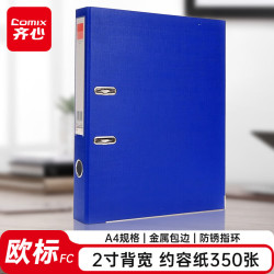 齐心 A107N 快劳夹/文件夹F/C 2寸 蓝色