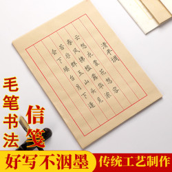 卓涵 半生半熟红八行信笺小楷毛笔书法用纸纸复古初学者 毛笔字信笺：仿古色竖格