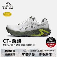 伯希和 男女同款CT-劲跑 轻量防滑缓震越野跑鞋