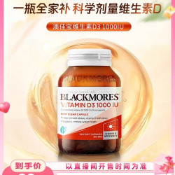 澳佳宝 维生素D3