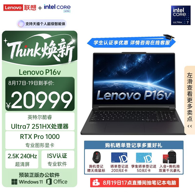 早买早省：联想 P16v AI 2026高性能设计师工作站（酷睿Ultra7 251HX、32G、1T、RTX Pro 1000、2.5K 240Hz）