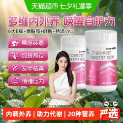 21金维他 复合维生素矿物质片
