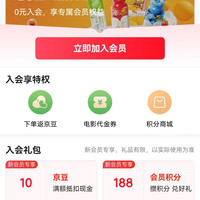 真果粒入会10京豆