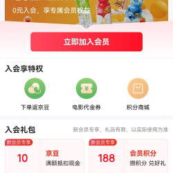 真果粒入会10京豆