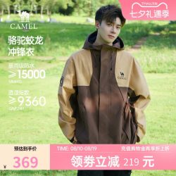 骆驼 蛟龙冲锋衣男女秋季2024防风防水户外登山服夹克外套