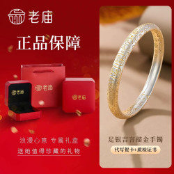 老庙黄金 老庙足银999吉言描金手镯女款纯银镯子七夕情人节送女友生日礼物s