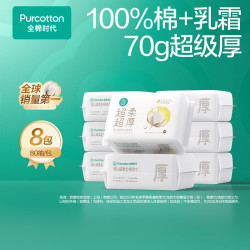 全棉时代 婴儿棉柔巾100%棉 80抽 8包