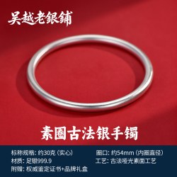 吴越老银铺 9999纯银古法银手镯足银镯子年轻款实心