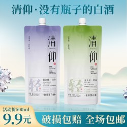 清仰正品浓香型白酒42度52度组合装白酒500ml袋装便捷口粮酒泡酒