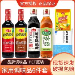 海天 生抽老抽调料组合套装 6件套