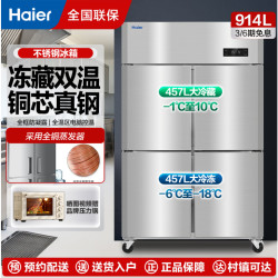 海尔 SL-1020C2D2S厨房冰箱