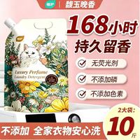 植护 洗衣液持久留香型大袋装 2.5kg*2袋 强力去污加强版