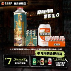 珠江啤酒 珠江原浆啤酒980mL*6罐+雪堡白啤酒330mL*24罐