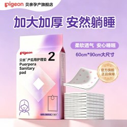 贝亲 孕产妇产褥垫产后专用护理垫一次性大号床单月经垫尿垫卧床