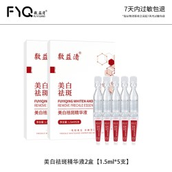 敷益清 美白祛斑次抛精华晒后冰感安护救急深层补水舒缓