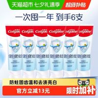 88VIP、今日必买：高露洁 健白健齿防蛀 牙膏套装90g×6支