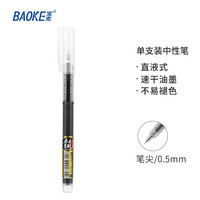宝克 BK111直液式针管头笔速干中性笔 黑色
(买一赠一共24支)0.5mm*12支