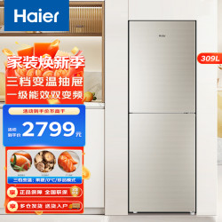 海尔 冰箱 双门冰箱风冷无霜一级变频309升大容量三档变温 两门冰箱家用小型电冰箱