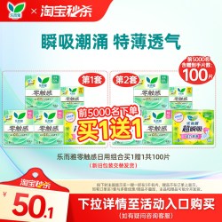乐而雅 花王乐而雅卫生巾零触感超丝薄日用组合透气姨妈巾
