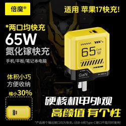 倍魔 65W氮化镓双口充电器