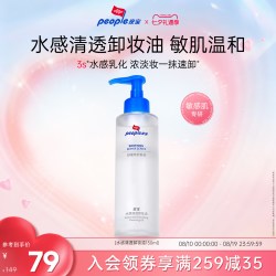 皮宝 水感卸妆油敏感肌肤温和卸妆舒缓修护清洁保湿养肤无泪配方