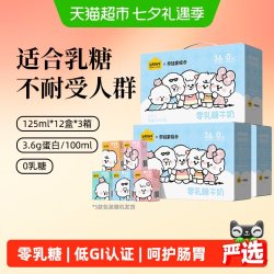 认养一头牛 零乳糖低GI认证 常温牛奶