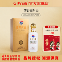 茅台 高尔夫酒 酱香型白酒 53度 500mL 1瓶 单瓶装
