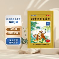 移动端：羚锐 两只老虎 羚锐 壮骨麝香止痛膏50贴 风湿关节痛跌打损伤老虎膏药