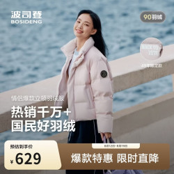 波司登 羽绒服男女短款90绒立领冬季保暖时尚外套B250246360